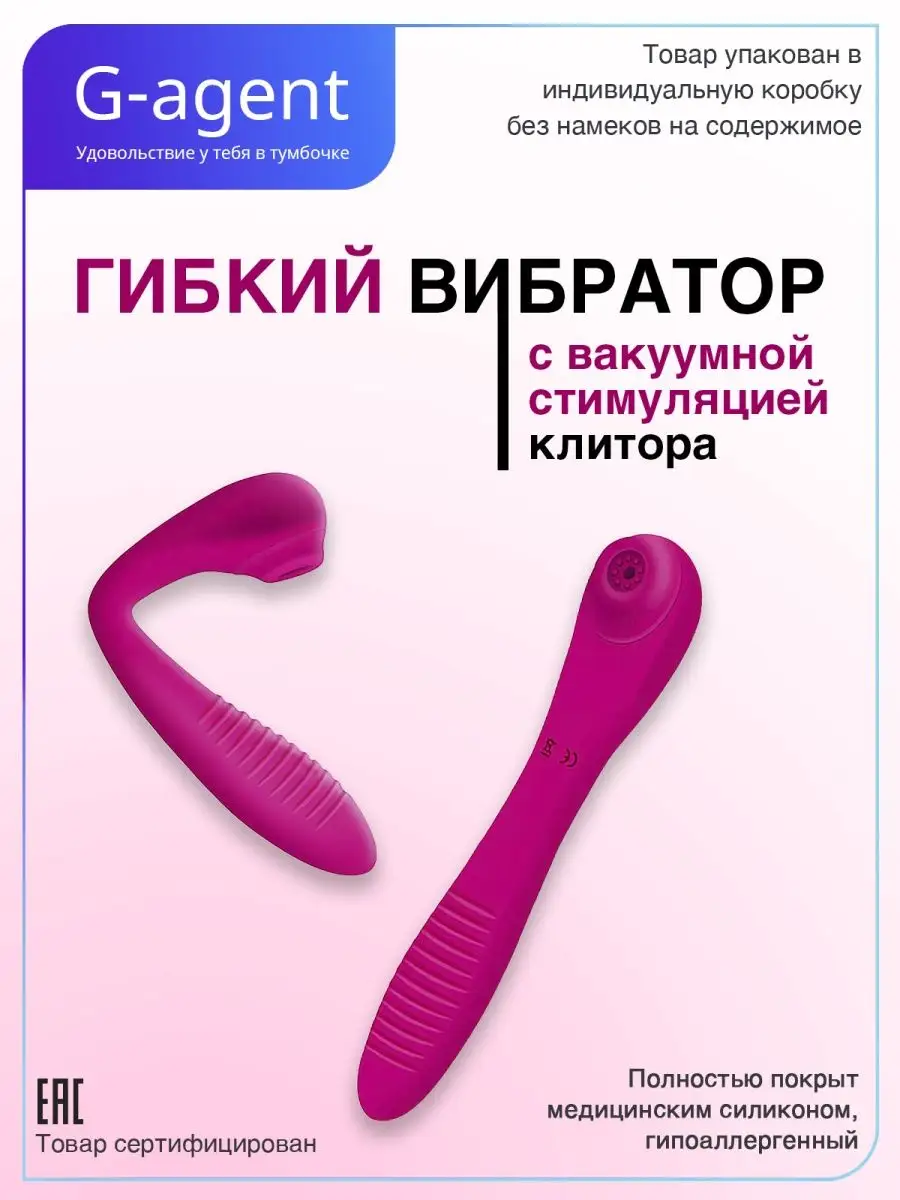 Вибратор женский для клитора, вакуумный стимулятор G-Agent 14078070 купить  в интернет-магазине Wildberries