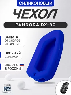 Чехол силиконовый для брелока Pandora