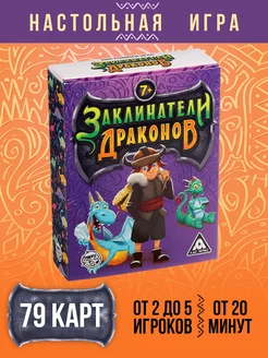 Настольная игра для детей заклинатели драконов, 79 карт