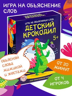 Настольная игра на объяснение слов "Детский крокодил"