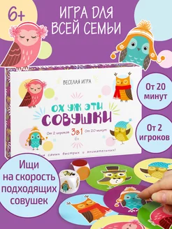 Настольная семейная игра Ох уж эти совушки