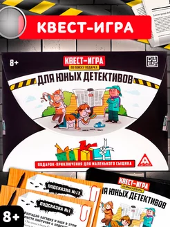 Игра-квест Для юных детективов поиск подарков