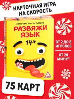 Настольная игра "Развяжи язык", на скорость