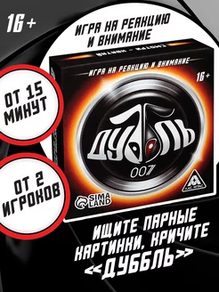 Настольная игра развивающая "Дуббль 007"