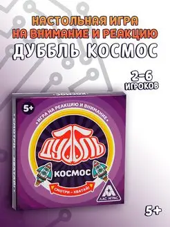 Настольная игра "Дуббль Космос"