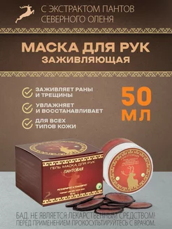 Маска для рук восстанавливающая 50мл