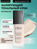 Тональный крем для лица матирующий светлый устойчивый бренд ELIAN RUSSIA продавец Продавец № 39580