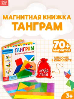 Тактильная книга для детей Магнитный танграм