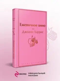 Ежевичное вино