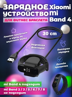 Зарядка для часов Mi Band 4 фитнес браслета Xiaomi ми бенд