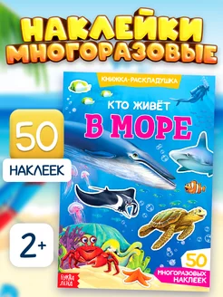 Книжка с наклейками Морские животные