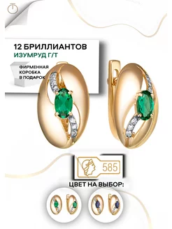 Серьги золотые 585 с изумрудом