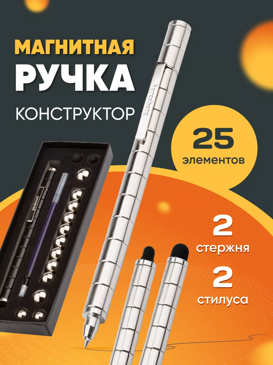 Магнитная Ручка Антистресс Купить