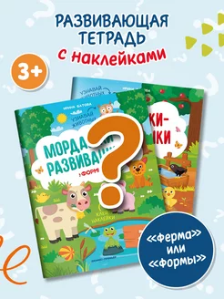 Формы и Ферма Книжка с наклейками