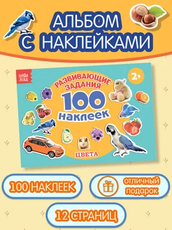 Книжка с наклейками для детей