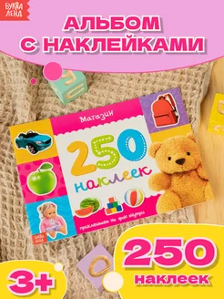 Наклейки детские Книги для малышей