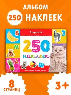 Книжка с наклейками Алфавит Наклейки детские