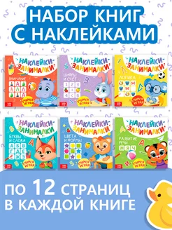 Книги для малышей Развивашки с наклейками