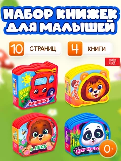 Набор мягких книжек EVA Играем с малышом 4 шт