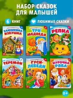 Набор книжек для малышей Русские народные сказки