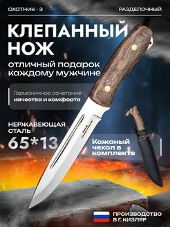 Нож тактический охотничий разделочный Охотник 3 сталь 65х13