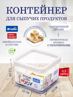 Контейнер для сыпучих продуктов круп муки LOFT 0,5 л