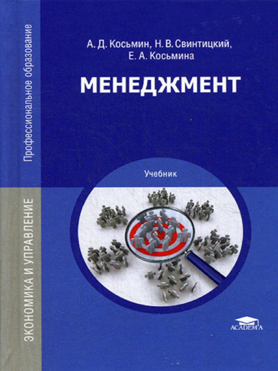 Менеджмент учебник. Книги по менеджменту. Учебные пособия по менеджменту. Менеджмент учебное пособие.