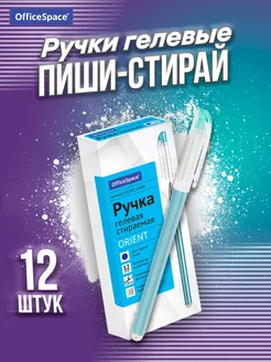 Гелевые ручки пиши стирай, 12 штук