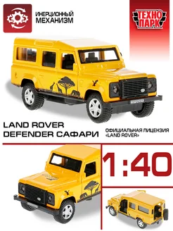 Машинка детская металлическая моделька Land Rover Defender