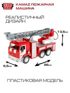 Машинка пожарная пластиковая Камаз