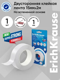 Двусторонняя клейкая лента на вспененной основе, 1ммx15ммx2м