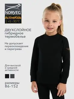 Термобелье верх AСTIVE KIDS двухслойное спортивное