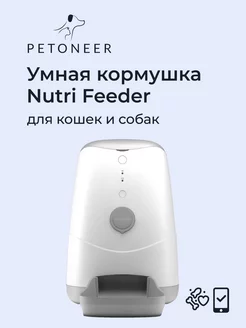 Умная WiFi-кормушка для кошек и собак Nutri Feeder