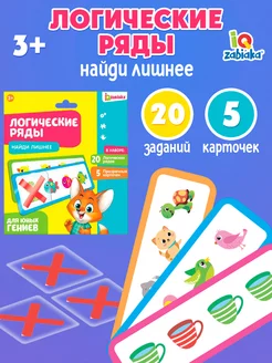 Развивающая игра Логические ряды