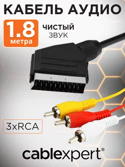 Кабель аудио видео, 3xRCA к SCART 1.8м