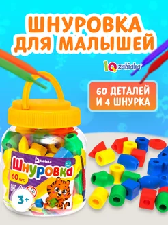 Развивающая игрушка Шнуровка веселые бусинки