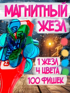 Развивающие игры Магнитный жезл 100 фишек цвет Микс