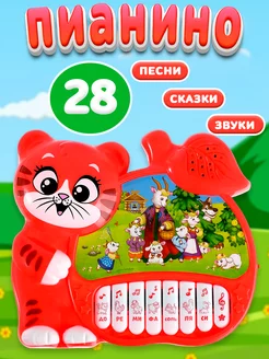 Музыкальная игрушка детское пианино