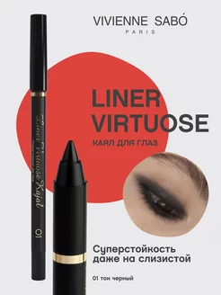 Карандаш для глаз гелевый Liner Virtuose, т01, каял для глаз