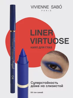 Карандаш для глаз гелевый Liner Virtuose, т04, каял для глаз