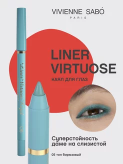 Карандаш для глаз гелевый Liner Virtuose, т05, каял для глаз