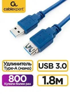 Удлинитель USB 3.0, 1.8м экранированный