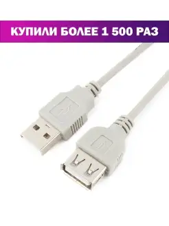 Кабель удлинитель USB 2.0, AM AF, 4.5м