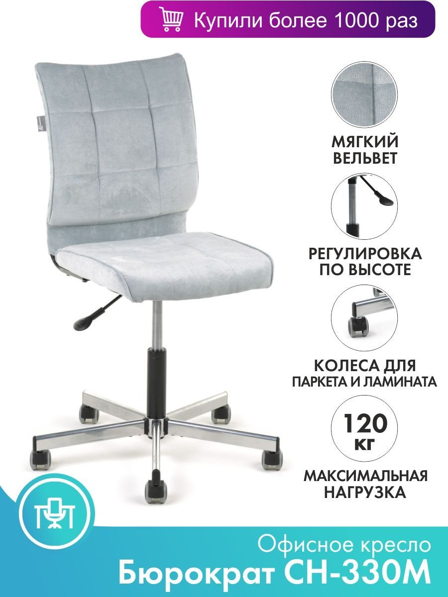 Офисное кресло Бюрократ ткань цвет серый Ch-330m/lt-28