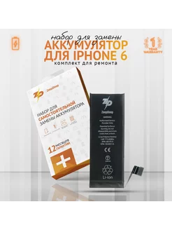 Аккумулятор iPhone 6, с набором инструментов