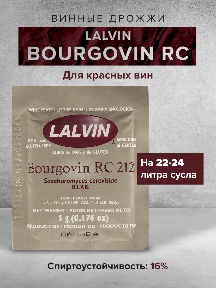 Винные дрожжи lalvin