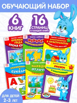 Учебное пособие для детей Годовой курс занятий 2-3 года