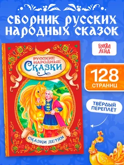 Книга для детей Русские народные сказки