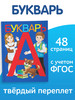 Книга Букварь (аналог Жуковой) Азбука бренд Буква-Ленд продавец Продавец № 35167