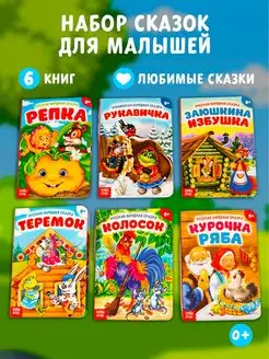 Набор детских книг Лучшие русские народные сказки для детей